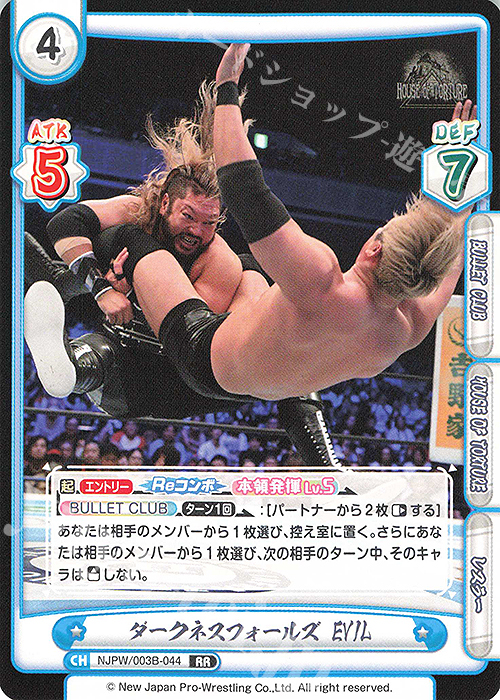 RR ダークネスフォールズ EVIL | 販売 | ブースターパック「新日本プロレス＆STARDOM」【NJPW】 | Reバース for you