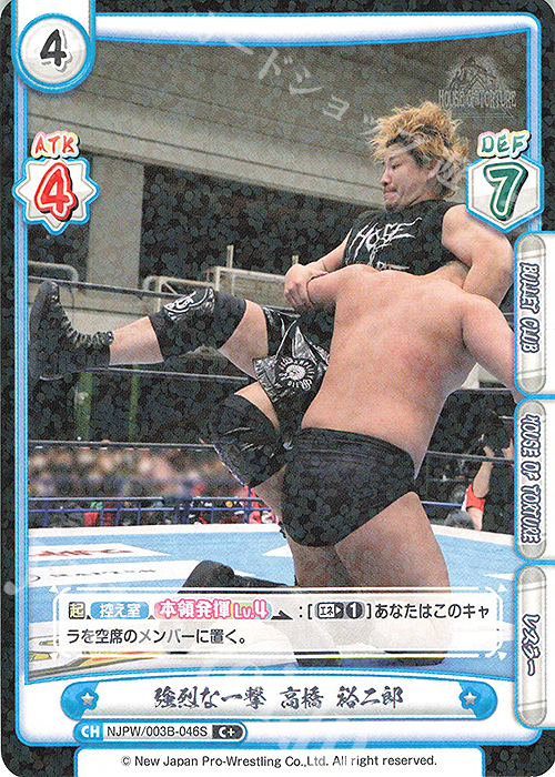 C+ 強烈な一撃 高橋 裕二郎 | 販売 | ブースターパック「新日本プロレス＆STARDOM」【NJPW】 | Reバース for you