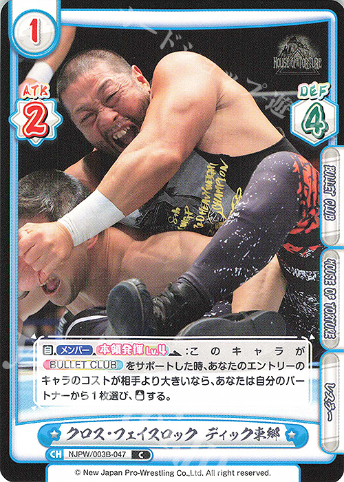 C クロス・フェイスロック ディック東郷 | 販売 | ブースターパック「新日本プロレス＆STARDOM」【NJPW】 | Reバース for you