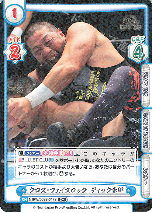 C+ クロス・フェイスロック ディック東郷 | 販売 | ブースターパック「新日本プロレス＆STARDOM」【NJPW】 | Reバース for you