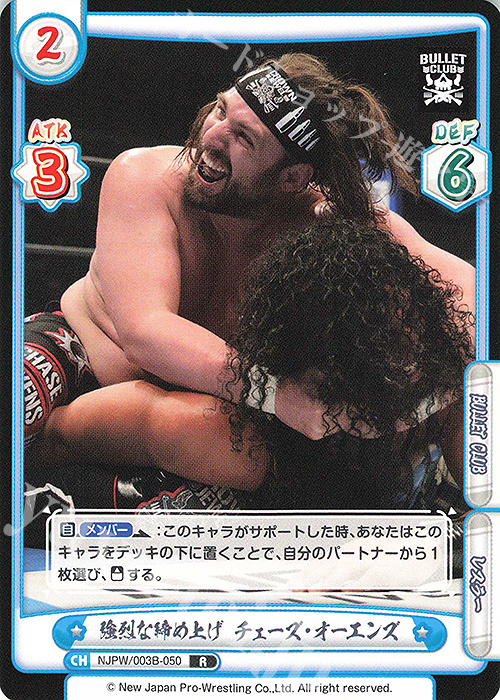 R 強烈な締め上げ チェーズ・オーエンズ | 販売 | ブースターパック「新日本プロレス＆STARDOM」【NJPW】 | Reバース for you