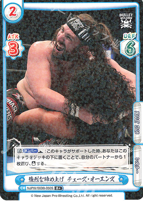 R+ 強烈な締め上げ チェーズ・オーエンズ | 販売 | ブースターパック「新日本プロレス＆STARDOM」【NJPW】 | Reバース for you