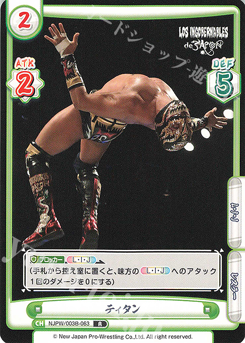 R ティタン | 販売 | ブースターパック「新日本プロレス＆STARDOM」【NJPW】 | Reバース for you