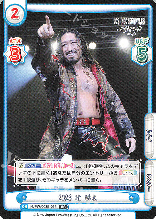 RR 2023 辻 陽太 | 販売 | ブースターパック「新日本プロレス＆STARDOM」【NJPW】 | Reバース for you