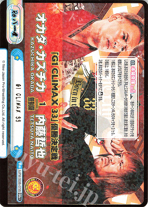 GRe+ G1 CLIMAX 33（箔押し入り） | 販売 | ブースターパック「新日本プロレス＆STARDOM」【NJPW】 | Reバース for you