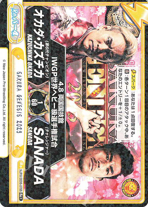 Re+ SAKURA GENESIS 2023 | 販売 | ブースターパック「新日本プロレス＆STARDOM」【NJPW】 | Reバース for you