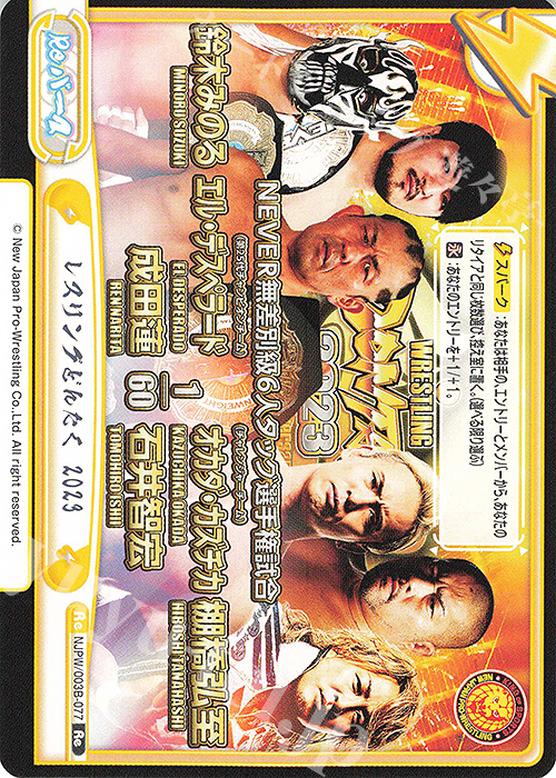 Re レスリングどんたく 2023 | 販売 | ブースターパック「新日本プロレス＆STARDOM」【NJPW】 | Reバース for you