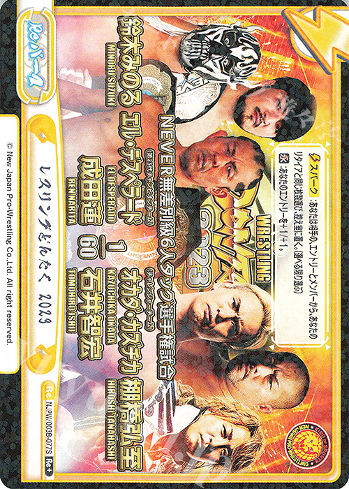 Re+ レスリングどんたく 2023 | 販売 | ブースターパック「新日本プロレス＆STARDOM」【NJPW】 | Reバース for you