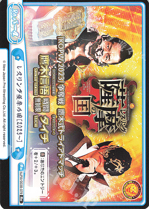 Re レスリング薩摩の国[2023-] | 販売 | ブースターパック「新日本プロレス＆STARDOM」【NJPW】 | Reバース for you