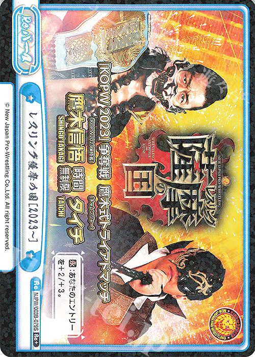 Re+ レスリング薩摩の国[2023-] | 販売 | ブースターパック「新日本プロレス＆STARDOM」【NJPW】 | Reバース for you
