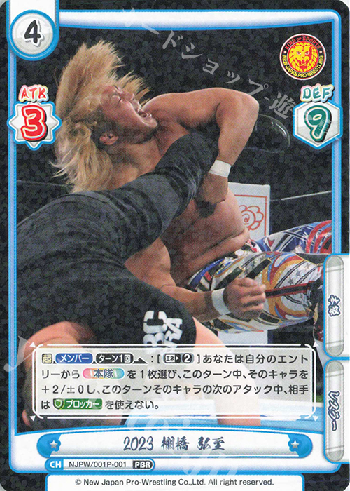 PBR 2023 棚橋 弘至 | 販売 | プレミアムブースター「新日本プロレス＆STARDOM」【NJPW】 | Reバース for you