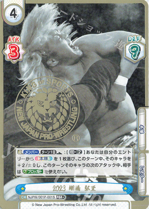 【傷】 PBR+ 2023 棚橋 弘至（箔押し入り） | 販売 | プレミアムブースター「新日本プロレス＆STARDOM」【NJPW】 | Reバース for you