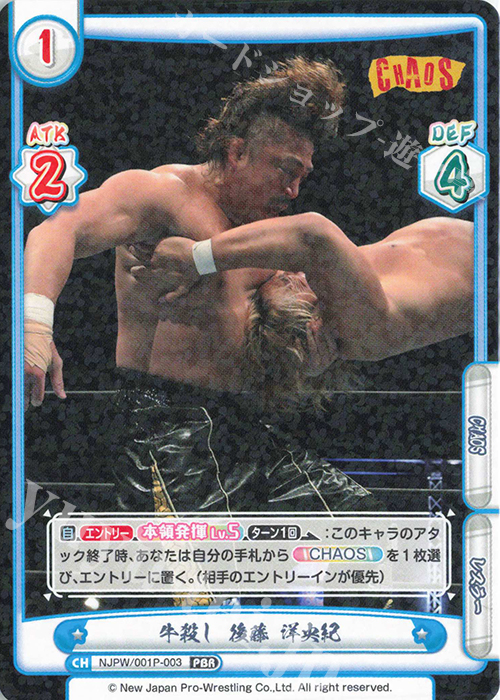 PBR 牛殺し 後藤 洋央紀 | 販売 | プレミアムブースター「新日本プロレス＆STARDOM」【NJPW】 | Reバース for you