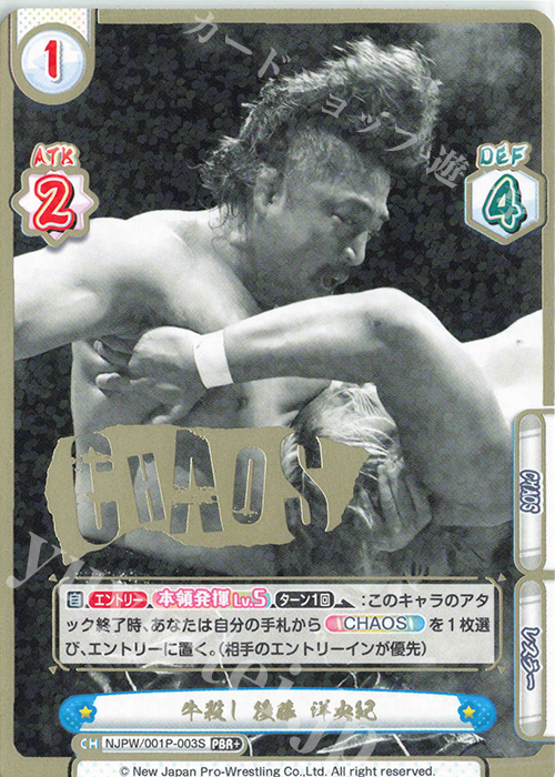 PBR+ 牛殺し 後藤 洋央紀（箔押し入り） | 販売 | プレミアムブースター「新日本プロレス＆STARDOM」【NJPW】 | Reバース for you