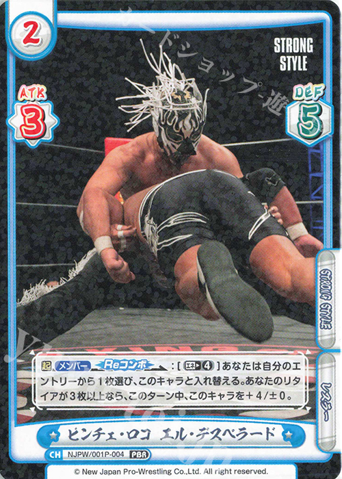 PBR ピンチェ・ロコ エル・デスペラード | 販売 | プレミアムブースター「新日本プロレス＆STARDOM」【NJPW】 | Reバース for you