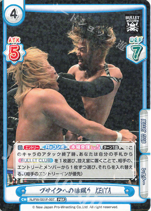 【傷】 PBR ブサイクへの膝蹴り KENTA | 販売 | プレミアムブースター「新日本プロレス＆STARDOM」【NJPW】 | Reバース for you