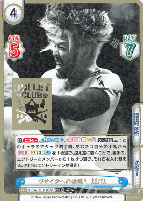 PBR+ ブサイクへの膝蹴り KENTA（箔押し入り） | 販売 | プレミアムブースター「新日本プロレス＆STARDOM」【NJPW】 | Reバース for you
