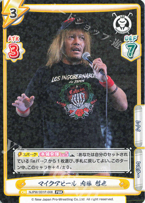 【傷】 PBR マイクアピール 内藤 哲也 | 販売 | プレミアムブースター「新日本プロレス＆STARDOM」【NJPW】 | Reバース for you