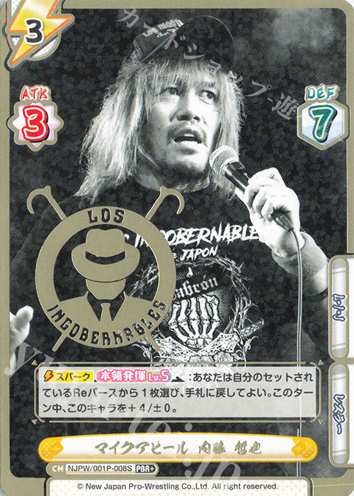 PBR+ マイクアピール 内藤 哲也（箔押し入り） | 販売 | プレミアムブースター「新日本プロレス＆STARDOM」【NJPW】 | Reバース for you