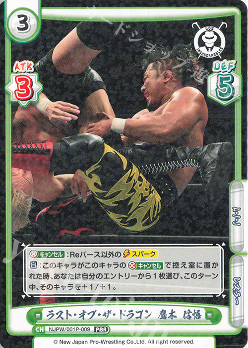 【傷】 PBR ラスト・オブ・ザ・ドラゴン 鷹木 信悟 | 販売 | プレミアムブースター「新日本プロレス＆STARDOM」【NJPW】 | Reバース for you