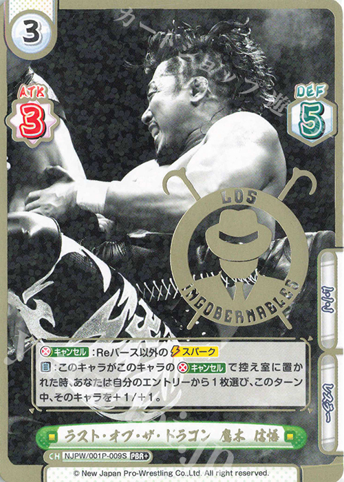【傷】 PBR+ ラスト・オブ・ザ・ドラゴン 鷹木 信悟（箔押し入り） | 販売 | プレミアムブースター「新日本プロレス＆STARDOM」【NJPW】 | Reバース for you