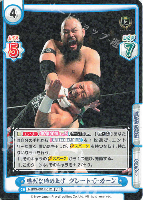 PBR 強烈な締め上げ グレート-O-カーン | 販売 | プレミアムブースター「新日本プロレス＆STARDOM」【NJPW】 | Reバース for you