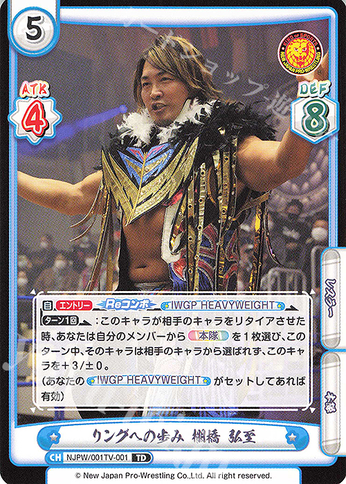 TD リングへの歩み 棚橋 弘至 | 販売 | トライアルデッキ「新日本プロレス」 | Reバース for you