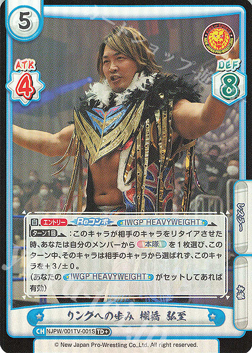 TD+ リングへの歩み 棚橋 弘至 | 販売 | トライアルデッキ「新日本プロレス」 | Reバース for you