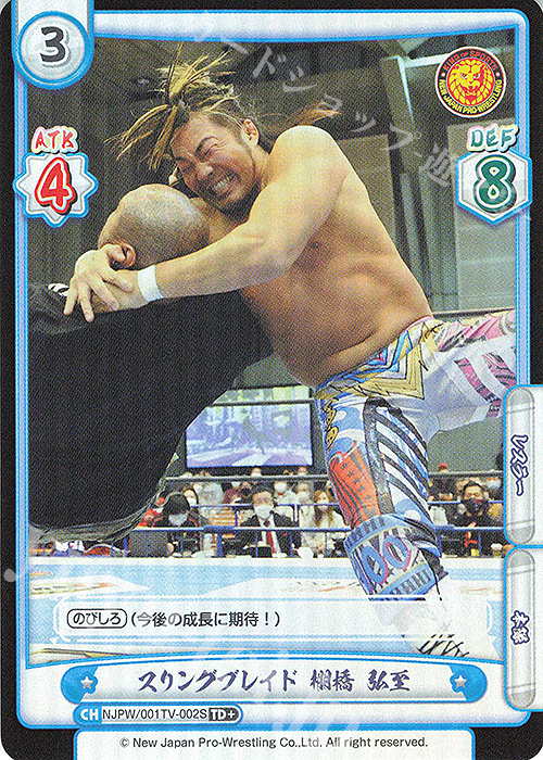 TD+ スリングブレイド 棚橋 弘至 | 販売 | トライアルデッキ「新日本プロレス」 | Reバース for you