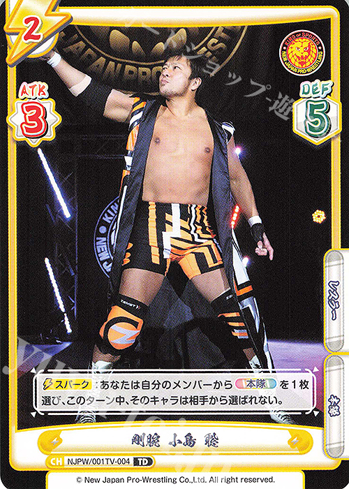 TD 剛腕 小島 聡 | 販売 | トライアルデッキ「新日本プロレス」 | Reバース for you