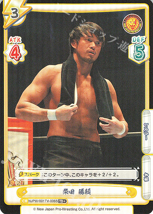 TD+ 柴田 勝頼 | 販売 | トライアルデッキ「新日本プロレス」 | Reバース for you