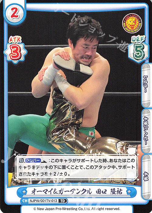 TD オーマイ＆ガーアンクル 田口 隆祐 | 販売 | トライアルデッキ「新日本プロレス」 | Reバース for you