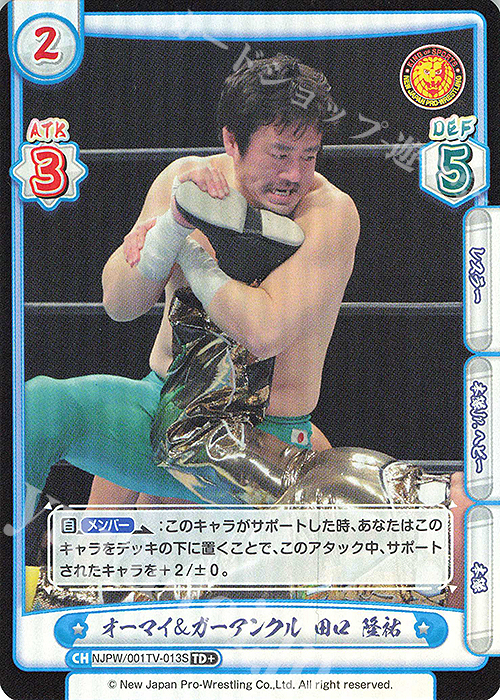 TD+ オーマイ＆ガーアンクル 田口 隆祐 | 販売 | トライアルデッキ「新日本プロレス」 | Reバース for you