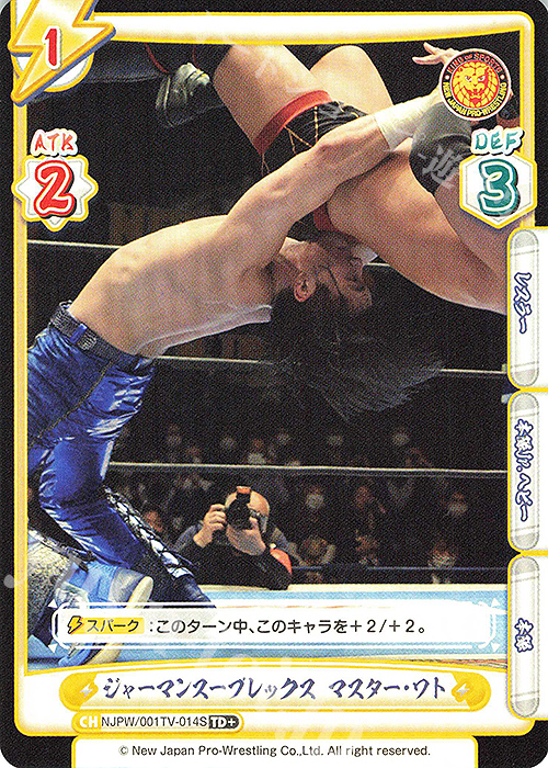 TD+ ジャーマンスープレックス マスター・ワト | 販売 | トライアルデッキ「新日本プロレス」 | Reバース for you