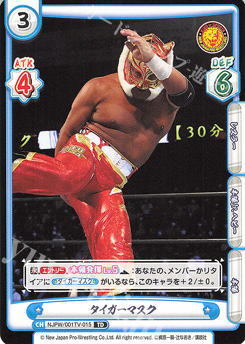 TD タイガーマスク | 販売 | トライアルデッキ「新日本プロレス」 | Reバース for you
