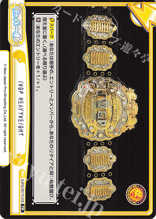 TD IWGP HEAVYWEIGHT | 販売 | トライアルデッキ「新日本プロレス」 | Reバース for you