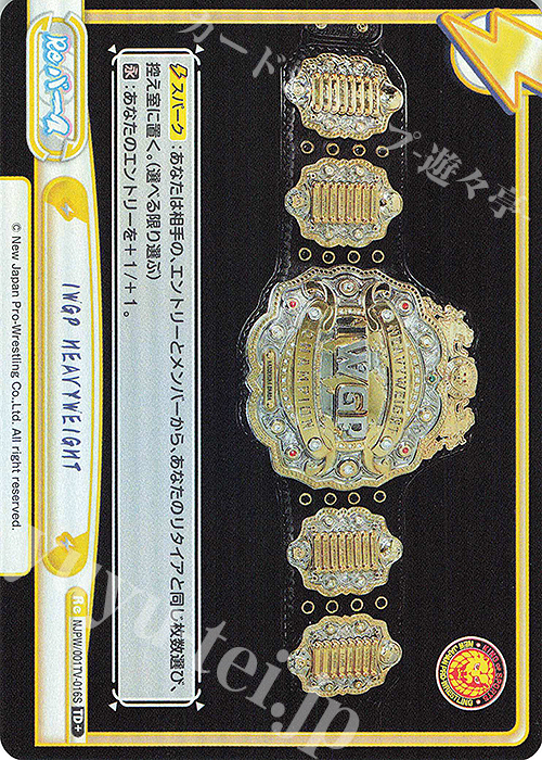 TD+ IWGP HEAVYWEIGHT | 販売 | トライアルデッキ「新日本プロレス」 | Reバース for you