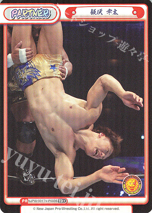 TD+ 飯伏 幸太 | 販売 | トライアルデッキ「新日本プロレス」 | Reバース for you