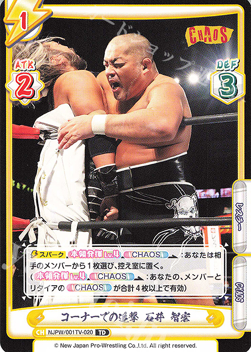TD コーナーでの追撃 石井 智宏 | 販売 | トライアルデッキ「新日本プロレス」 | Reバース for you