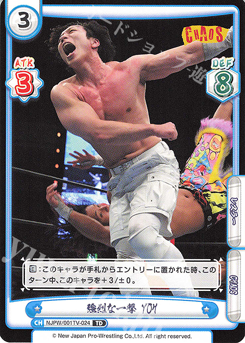TD 強烈な一撃 YOH | 販売 | トライアルデッキ「新日本プロレス」 | Reバース for you