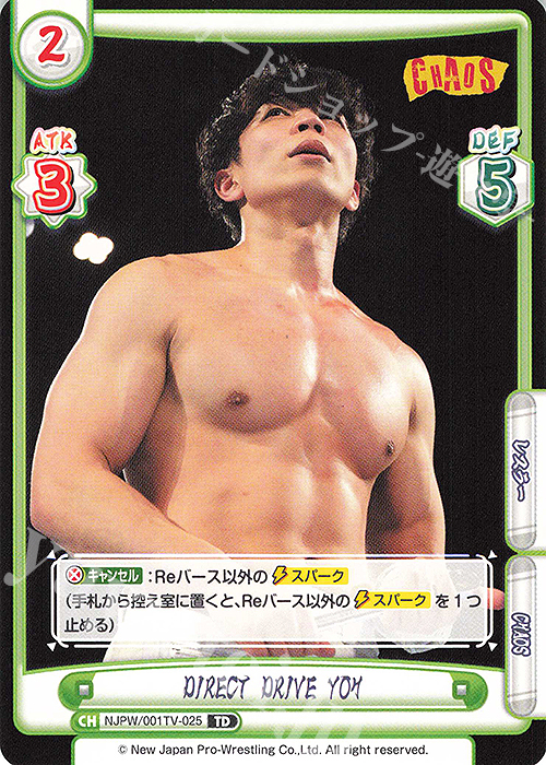TD DIRECT DRIVE YOH | 販売 | トライアルデッキ「新日本プロレス」 | Reバース for you