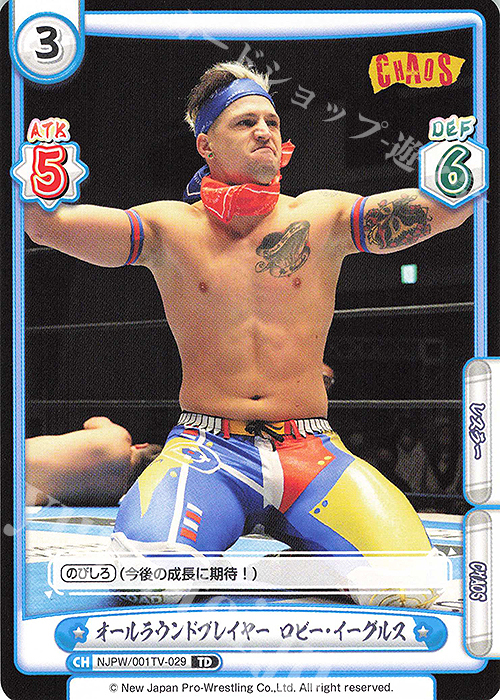 TD オールラウンドプレイヤー ロビー・イーグルス | 販売 | トライアルデッキ「新日本プロレス」 | Reバース for you