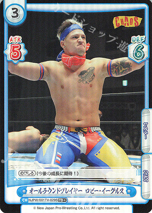 TD+ オールラウンドプレイヤー ロビー・イーグルス | 販売 | トライアルデッキ「新日本プロレス」 | Reバース for you
