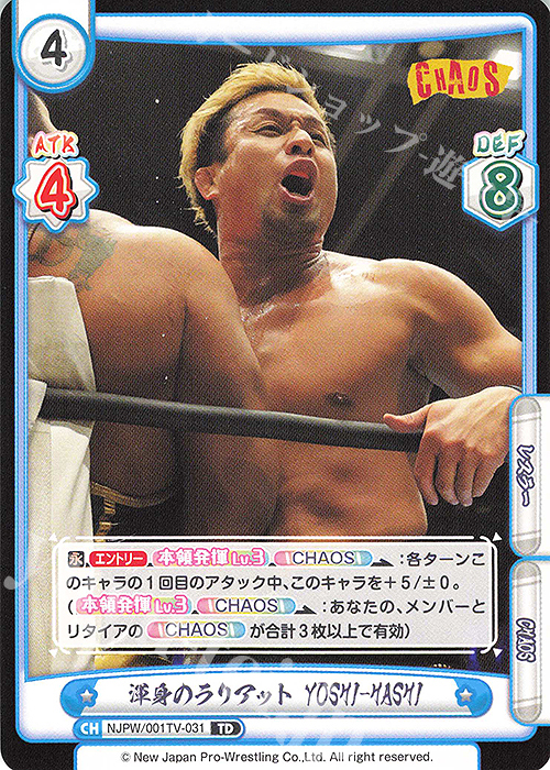 TD 渾身のラリアット YOSHI-HASHI | 販売 | トライアルデッキ「新日本プロレス」 | Reバース for you