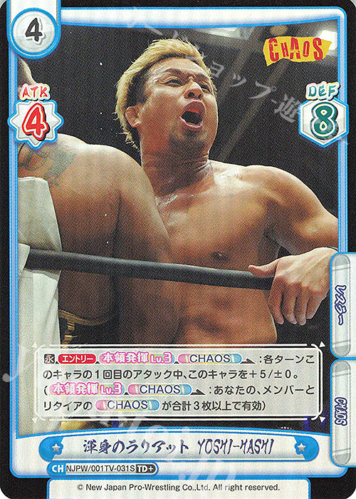 TD+ 渾身のラリアット YOSHI-HASHI | 販売 | トライアルデッキ「新日本プロレス」 | Reバース for you