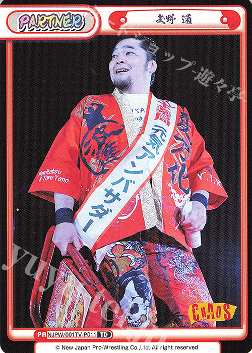 TD 矢野 通 | 販売 | トライアルデッキ「新日本プロレス」 | Reバース for you