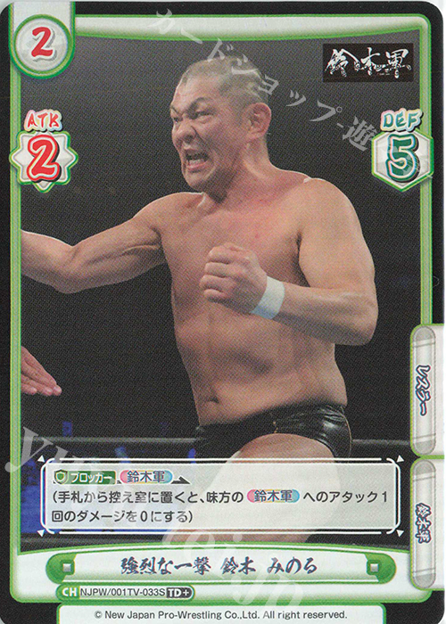 TD+ 強烈な一撃 鈴木 みのる | 販売 | トライアルデッキ「新日本プロレス」 | Reバース for you