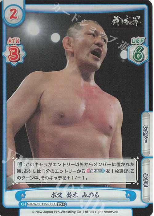 TD+ ボス 鈴木 みのる | 販売 | トライアルデッキ「新日本プロレス」 | Reバース for you