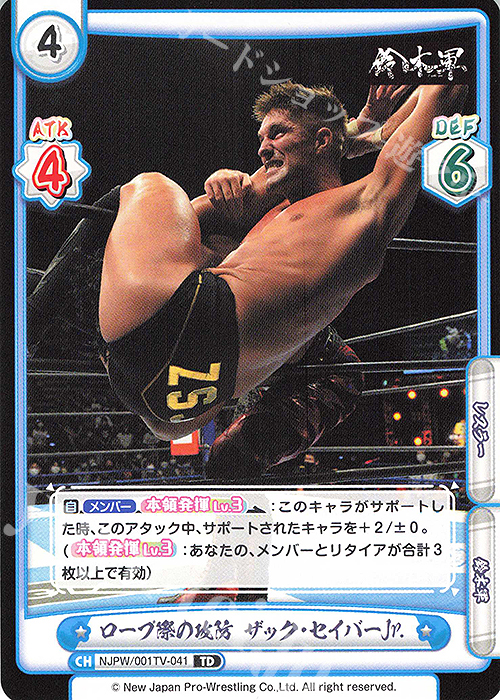 TD ロープ際の攻防 ザック・セイバーJr. | 販売 | トライアルデッキ「新日本プロレス」 | Reバース for you