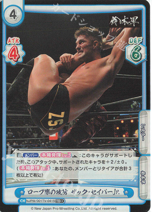 TD+ ロープ際の攻防 ザック・セイバーJr. | 販売 | トライアルデッキ「新日本プロレス」 | Reバース for you